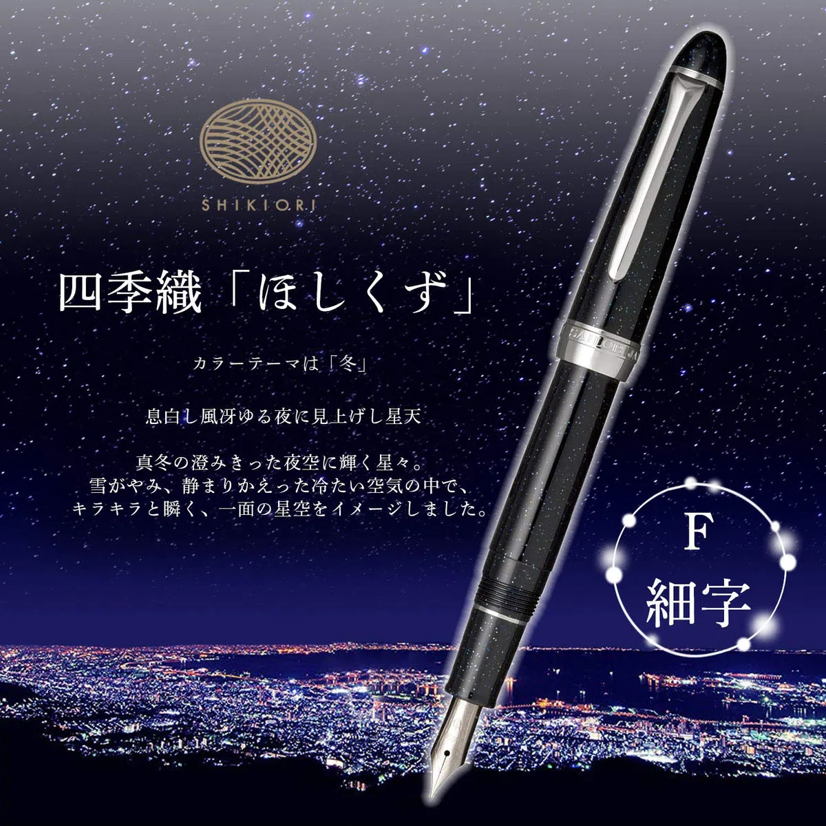 Sailor Fountain Pen Procolor 500 Shikisai - Four seasons Fine Hoshikuzu (Stardust) 11-0500-249 (Japan Import)