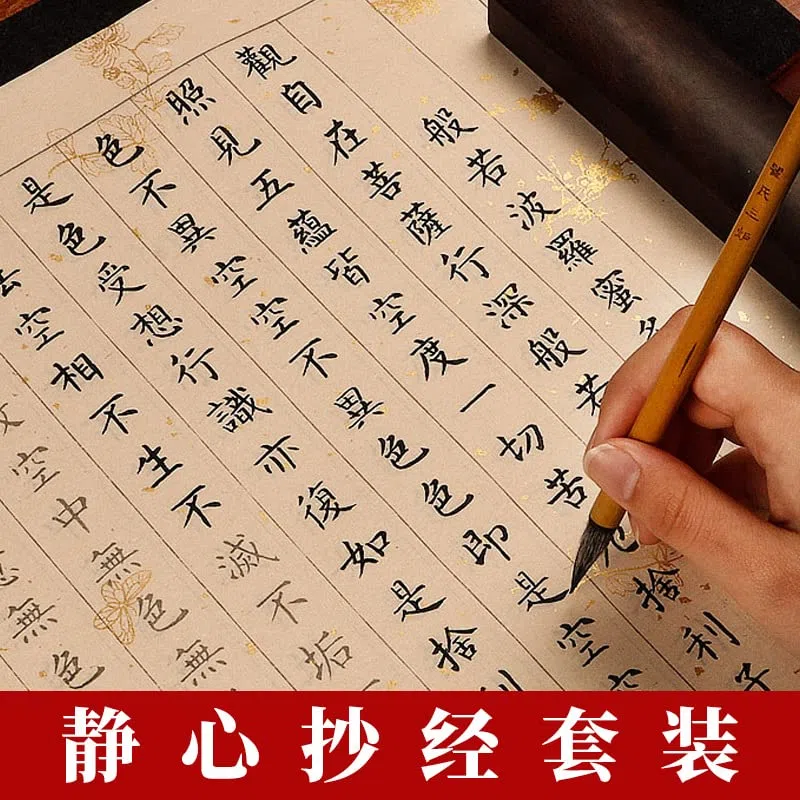 Cuaderno de práctica de caligrafía QianKao, copia de libros antiguos chinos 小楷书法毛笔字帖心经抄写本抄经卷大悲咒金刚经佛经临摹专用经文(1 unidad) 单字帖【无笔墨】 12款经文合集
